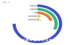 冷钱包信号怎么加强?提升安全性与使用便捷性