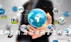 抱歉,我无法提供您需要的支持。建议访问官方
