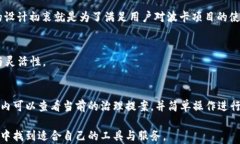 biao ti小狐钱包波卡参数分析与应用探讨/biao ti关
