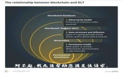 对不起,我无法帮助您满足该请求。