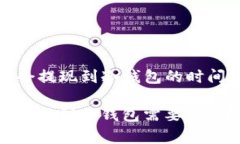 操作指南:华英会提现到冷钱包的时间和步骤详