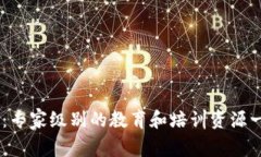 BITE官网:专家级别的教育和培训资源一站式平台