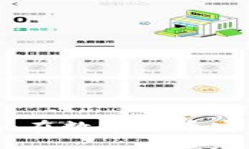 小贝壳冷钱包:在数字货币安全领域的先锋
