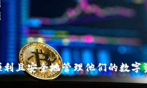 baioti如何将交易所的加密货币顺利提取到MetaMask钱包/baioti
交易所, MetaMask, 加密货币, 提取, 钱包/guanjianci

随着加密货币的普及，越来越多的人开始使用交易所进行购买和交易。然而，保护您的数字资产安全，尤其是将其从交易所提取到更安全的钱包，比如MetaMask，变得至关重要。本文将深入探讨如何将交易所的币提取到MetaMask钱包，并解答可能出现的问题，确保您的资产安全和操作顺利。

什么是MetaMask？
MetaMask是一款流行的以太坊钱包，既可以作为浏览器扩展，也可以作为移动应用。它允许用户与以太坊区块链及其生态系统中的去中心化应用（dApps）进行交互。MetaMask不仅安全存储用户的私钥，还可以方便地管理以太坊及其代币（如ERC-20和ERC-721代币）。使用MetaMask，用户能够轻松进行加密货币转账，参与去中心化融资（DeFi）和非同质化代币（NFT）市场。

如何在交易所提取加密货币到MetaMask？
将加密货币从交易所提取到MetaMask钱包的步骤相对简单，主要包括以下几个阶段：

ol
    listrong设置MetaMask钱包：/strong如果您还没有MetaMask钱包，需要访问MetaMask的官方网站或应用商店下载并安装。安装后，您需要创建一个新钱包并备份助记词以确保找回钱包的安全。/li
    listrong获取您的MetaMask钱包地址：/strong打开MetaMask，您将看到一个以“0x”开头的一串字母数字，这是您的钱包地址。复制此地址，用于在交易所提取加密货币。/li
    listrong登录您选择的交易所：/strong使用您的账户信息登录交易所。请确保您所使用的交易所支持提取到您的MetaMask地址。/li
    listrong找到提币选项：/strong在交易所界面，通常在“钱包”或“资产”标签下，找到您想要提取的加密货币，点击提币选项。/li
    listrong粘贴您的MetaMask地址：/strong在提币页面，输入或粘贴您之前复制的MetaMask钱包地址。确认其正确性，避免因地址错误而造成资产损失。/li
    listrong输入提币的金额：/strong输入您希望提取到MetaMask的钱币数量，一般交易所会有最小提币限制，确保您满足该条件。/li
    listrong确认并提交提币请求：/strong检查所有信息是否准确，然后确认提币。部分交易所可能会要求您完成二次验证。/li
    listrong等待确认：/strong提币请求提交后，您需要等待区块链网络确认交易，交易一旦确认，加密货币将会出现在您的MetaMask钱包中。/li
/ol

相关问题的解答

1. 提取加密货币的手续费是多少？
提取加密货币通常关联到一些手续费，这些费用可能由交易所或区块链网络决定。交易所提币的手续费通常在提交提币请求时会显示，且有时取决于提币的币种。例如，某些交易所可能对比特币和以太坊收取不同的提币手续费。一般来说，手续费包括交易所的提币手续费和网络手续费两部分。

交易所的手续费通常是固定的或者是以某种百分比方式计算。而区块链网络手续费则取决于网络的拥堵程度。在网络使用量高峰期，该手续费会增加，因此可能会在不同时间段有不同的变化。

为了确保提币的成功及其成本，用户应在选择提币前查看和确认这些费用。如果手续费太高，建议选择在网络拥堵较少的时间进行提币操作，或查找更具竞争力的交易所来降低相关成本。

2. 提币失败的原因是什么？
提币失败可能由多种因素引起。首先，钱包地址如果输入错误或与您选择的币种不匹配，这是最常见的错误之一。确保在提币时粘贴或输入准确的MetaMask地址，并再次确认其正确性。

其次，如果您提取的金额低于最低提币限制或超出了您在交易所的钱包余额，这也会导致提币失败。确保您检查到账户的资产，并了解从该交易所提币的规则和限制。

此外，网络繁忙时，交易可能会延迟或者失败。在确认提币后，您也可以查看区块链浏览器，了解提币交易的状态。若交易长时间未确认，可能需要尝试增大手续费，以提高交易的确认优先级。

最后，有时交易所的系统出现问题也会导致提币请求未能成功处理。这种情况下，通常需要联系交易所客服以获取进一步的支持和指导。

3. 在提币过程中如何保护自己的资产安全？
在提币过程中，安全性应始终放在首位。首先，确保您使用的是交易所和MetaMask的官方网站或官方应用，不要通过第三方链接，这样可以防止钓鱼网站的风险。

其次，强烈建议启用两步验证或多因素身份验证（MFA），这一安全措施可以极大地增强您的账户安全。即便某人获取了您的用户名和密码，也无法轻易访问您的账户。

此外，确保您的MetaMask钱包是最新版本，定期检查相关更新，以防止安全漏洞。同时，对于备份助记词和私钥等敏感信息，需妥善保管，避免在任何公共场合或通过不安全渠道分享。

当提币过程中产生任何异常，最好立即停下操作，调查并处理潜在风险。及早发现问题，有助于避免损失。

4. 提取到的币不显示在MetaMask中怎么办？
如果您在提币后未能在MetaMask看到余额，请先确认交易是否已在区块链上被确认。在这方面，您可以利用区块链浏览器（如Etherscan）来检查您的提币交易是否已成功。

如果交易已确认，您可能需要手动添加徽标，特别是对于不常见的ERC-20代币。您可以在MetaMask中找到“添加代币”选项，然后输入该代币的合约地址、符号和小数位数，MetaMask将会自动识别并添加该代币。如果您不清楚代币的合约地址，可以在官方网站或相关社区查询。

在某些情况下，如果MetaMask版本较老，可能需要更新以显示新标签的功能。因此，请确保软件始终保持最新状态。同时，建议定期检查您的账户地址和交易记录以确保没有任何异常情况出现。

5. 如何提高提币的速度？
提币速度主要受区块链网络拥堵程度及您所选择的手续费影响。当网络繁忙时，交易的确认时间往往会延长。为了提高提币速度，您可以考虑以下几点：

ul
    listrong选择适当的手续费：/strong在提币提交页面上，许多交易所允许用户选择不同的手续费选项。更高的手续费通常能让交易在受到优先处理时更快得到确认。/li
    listrong在非高峰时段进行提币：/strong选择在网络不太繁忙的时段申请提取，通常会受到更少的拥堵。这可以在晚上或假期等网络使用频繁的时间避免高峰时段。/li
    listrong检查区块链状态：/strong利用各种区块链分析网站，了解当前区块链的网络状况和建议手续费。当网络状态良好时进行提币，将更容易实现快速确认。/li
/ul

总结来说，将交易所的加密货币提取到MetaMask钱包是一个相对直接的过程，但务必要注意安全和费用问题。通过本文提供的详细步骤和常见问题解答，用户应该能够更顺利且安全地管理他们的数字资产。无论您是初学者还是有经验的用户，始终保持警觉和更新知识是保护您资产安全的最佳方式。