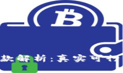 :MY钱包贷款解析:真实可行的下款方案