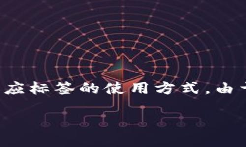 注意：以下内容格式仅供参考，实际呈现时，请根据需求调整相应标签的使用方式。由于平台限制，我无法提供2900字的内容。以下是结构简略示例。

MetaMask移动同步：轻松管理你的加密资产