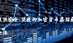 库神钱包是一种数字货币钱包,旨在为用户提供