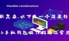 由于玩法较复杂，以下是一个简要结果:MetaMask手