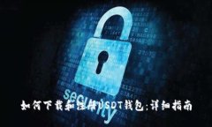如何下载和注册USDT钱包:详细指南
