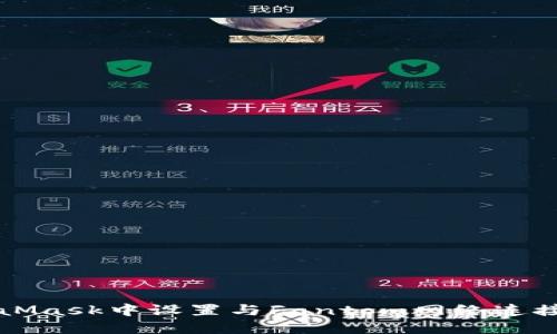 如何在MetaMask中设置与Fantom网络连接的详细指南