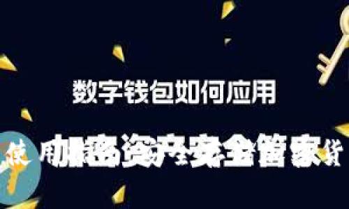 IMKEN冷钱包使用指南:安全存储加密货币的最佳选择