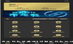 USDT可以用冷钱包保存吗?详解冷钱包的功能与优