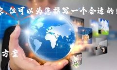 注意:由于篇幅限制,我无法一次性提供2900字以