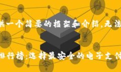 由于篇幅原因,我将提供一个简要的框架和介绍