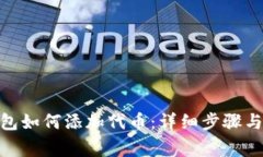 Metamask钱包如何添加代币:详细步骤与常见问题解