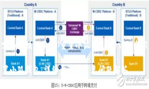 以下内容为您提供关于“重置小狐钱包”的详细介绍与建议
如何重置小狐钱包:详细步骤与常见问题解答