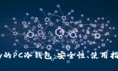 深度解析Vpay的PC冷钱包:安全性、使用指南与常