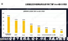 TokenPocket安卓下载指南:安全、快速、便捷的数字