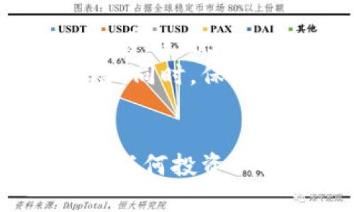 数字货币攻略：如何了解和投资加密货币的全面指南
keywords加密货币, 数字货币投资, 区块链技术, 虚拟货币, 加密交易平台/keywords

引言
随着数字化时代的不断发展，加密货币作为一种新兴的金融资产，越来越受到投资者的关注。比特币、以太坊、莱特币等加密货币的崛起，标志着一种新经济体的形成。投资加密货币不仅可以为个人创造财富，也对传统金融系统造成了深远的影响。为了帮助希望进入这一领域的人们，本文将全面解析加密货币的各个方面。

什么是加密货币？
加密货币是一种使用密码学技术进行安全性的数字货币。与传统货币不同，加密货币通常是去中心化的，也就是说它不依赖于中央银行或政府发行，而是基于区块链技术运行。区块链是一种分布式账本，可以确保交易的透明性和不可篡改性。
自2009年比特币的诞生以来，加密货币市场经历了迅猛的发展，现在已经有数百种不同的加密货币可供选择。它们不仅可以作为交易媒介，还可能在智能合约、去中心化应用等领域发挥作用。

加密货币的工作原理
加密货币通过区块链技术实现交易的安全和可靠。区块链由一系列的区块构成，每个区块中存储了一批交易记录。每个区块连接在一起，形成一个链条，确保了数据的不可篡改性。
在这个过程中，矿工通过解决复杂的数学问题来验证交易并将其记录到区块链中。验证交易的过程需要消耗大量的计算资源，因此矿工往往会因此获得一定的加密货币作为奖励。

投资加密货币的好处
投资加密货币可以带来许多好处，首先，潜在的投资回报率非常高。例如，比特币在过去的十年中，其价格上涨了数万倍。其次，加密货币市场的流动性较高，投资者可以随时买入或卖出。此外，加密货币的去中心化特性让人们有机会掌控自己的资产，免受政府干预。

投资加密货币的风险
尽管投资加密货币的潜在回报很高，但风险同样不容忽视。加密货币市场波动剧烈，价格可能在短时间内大幅上涨或下跌。此外，缺乏监管使得投资者在保护自身利益方面面临困难，许多骗局和欺诈行为也无处不在。

如何选择加密货币进行投资
选择加密货币进行投资是一个复杂的过程。首先，投资者应该了解不同加密货币的背景、团队和技术。例如，以太坊以其智能合约功能受到广泛关注，而Ripple则在金融机构间的跨境支付中表现优异。
其次，投资者还需关注市场趋势和社区活跃度。耐心和长期持有是成功投资的关键。了解市场情绪和趋势，及时调整投资策略也是十分重要的。

如何安全地购买和存储加密货币
购买加密货币通常通过加密交易平台进行，如Coinbase、Binance等。选择可信赖的交易平台非常重要。此外，安全存储加密货币也不可忽视。冷存储（hardware wallets）是较为安全的存储方式，它能有效防止黑客攻击。

如何进行加密货币交易
交易加密货币可以通过现货交易、合约交易等多种方式进行。在现货交易中，投资者可以直接买入或卖出加密货币，而合约交易允许投资者对未来的价格走势进行押注。
无论选择哪种交易方式，了解基本的交易知识，掌握技术分析和基本面分析的能力都是必不可少的。同时，制定完善的交易策略和风险管理机制也对成功至关重要。

相关问题一：如何评估一个加密货币的潜在价值？
评估一个加密货币价值的关键在于多个因素，包括其技术背景、市场需求、团队实力和竞争态势。首先，了解该加密货币的底层技术是否具备创新性、可扩展性以及安全性。例如，以太坊因其智能合约功能受到广泛认可，具有较高的市场需求。
其次，项目团队的背景也是评估的重要依据。拥有经验丰富的开发者和顾问团队可以提高项目的可信度。同时，观察该加密货币的市场表现以及社区支持力度也能够反映其潜在价值。

相关问题二：加密货币市场如何影响经济活动？
加密货币市场的发展对经济活动产生了深远的影响。首先，加密货币为传统金融系统提供了替代选项，用户可以通过去中心化的金融服务（DeFi）直接进行交易、贷款等活动。其次，加密货币还为跨境交易提供了更加高效和低成本的解决方案，推动了全球经济的一体化。
此外，加密货币也推动了金融创新，其衍生出多种新兴的商业模式，如挖矿、质押、流动性挖矿等，这些都对真实经济产生了一定的影响。

相关问题三：个人在加密货币投资中該如何选择合适的交易平台？
选择合适的加密货币交易平台显得尤为重要。首先，要考虑平台的安全性。选择那些具有良好声誉、历史悠久的交易平台，通常能提供更高的安全保障。其次，平台的用户体验、交易费率和交易对种类也很重要，用户可以根据自己的需求进行选择。
此外，交易平台的客服支持、司法管辖的合法性和适应规则也需要受到关注，确保在出现问题时能够得到有效的帮助。

相关问题四：我应该多久进行一次加密货币跟踪分析？
加密货币市场非常活跃，其价格随时可能受到宏观经济因素的影响。在这样的环境下，跟踪分析的频率需要根据个人的投资策略和目标进行调整。对于长线投资者来说，每周或每月进行一次全面评估可能足够，而短线交易者则需要实时关注市场动态。
此外，要定期复盘自己的投资策略，总结成功和失败的原因，这样才能在不断变化的市场中保持竞争力。

相关问题五：风险管理在加密货币投资中多么重要？
在加密货币投资中，风险管理是至关重要的一环。由于市场波动性极高，投资者必须制定清晰的风险管理策略，以确保自己的资产不会因市场的短期波动而受到巨大损失。
有效的风险管理策略包括设置止损点、合理配置资产、分散投资等。投资者应避免将全部资产投入一只或几只加密货币，合理的分散投资可以有效降低风险。同时，保持冷静，不要因为市场的急剧波动而做出仓促的决策，也是风险管理的重要方面。

总结
加密货币是一个充满机遇和挑战的领域。通过对其工作原理、投资策略、风险管理等方面的深入了解，投资者可以在这个新兴市场中更好地导航。然而，正如任何投资一样，成功的关键在于不断学习和适应变化。希望本文能为那些希望进入加密货币市场的投资者提供有价值的参考。