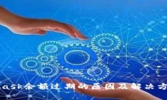 MetaMask余额过期的原因及解决方案详解