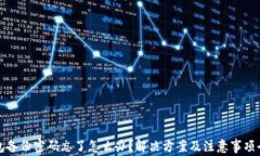 冷钱包备份密码忘了怎么办?解决方案及注意事