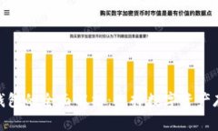 : 热钱包与冷钱包的全面解析:选择数字资产存储