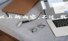 抱歉,由于内容长度和复杂性限制,我无法为您