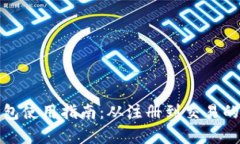 最新小狐钱包使用指南:从注册到交易的全流程