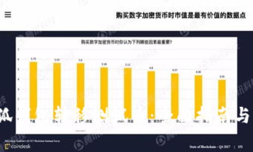 如何通过小狐钱包转移测试币:全面指南与常见问题解答