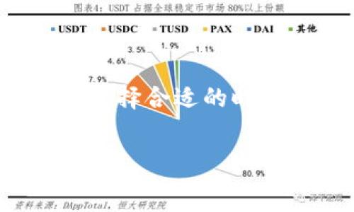   
关于MetaMask看不到收益的原因及解决方案  

MetaMask, 加密货币, 数字钱包, 收益, 区块链/guanjianci  

随着加密货币的兴起，越来越多的用户开始使用数字钱包进行投资和交易。其中，MetaMask作为一种广泛使用的以太坊钱包，成为了许多加密货币投资者的首选。然而，有些用户在使用MetaMask时，发现自己的收益无法在钱包中观察到，这不仅让他们感到困惑，也影响了他们的投资决策。本文将探讨造成这种情况的原因，提供解决方案以及常见的相关问题解答。  

1. 什么是MetaMask？  
MetaMask是一个用于访问以太坊区块链及其应用程序的数字钱包，用户可以通过它管理以太坊和ERC20代币。MetaMask既可以作为浏览器的扩展程序，也可以作为移动设备的应用程序。它为了简化用户与区块链交互的过程，将复杂的操作转换为简单的界面。用户可以在MetaMask中存储、发送和接收以太坊以及数千种基于以太坊的代币，同时也可以参与去中心化金融（DeFi）项目和其他基于以太坊的应用。  

2. 收益不可见的原因  
用户在MetaMask中看不到收益的原因可能是多方面的:  
第一，交易未完成。如果用户已经进行了一笔交易，但交易尚未被确认，或是在网络繁忙的情况下，确认时间可能变得较长。因此，在这种情况下，用户可能暂时看不到其收益。  
第二，资产未在MetaMask中添加。MetaMask并不会自动显示所有的代币，特别是某些新发行的代币。如果用户获得的收益是以某种代币的形式存在，但该代币未被添加到MetaMask中，用户自然无法看到这些收益。  
第三，用户连接到错误的网络。在区块链中，资产是在特定网络上存储的。如果用户连接到了错误的网络（如公链与测试链之间），也会导致看不到实际的收益。  
第四，MetaMask余额未同步。有时由于网络延迟或其他原因，MetaMask可能不会立即更新用户的余额。在这种情况下，根据用户的最近交易，MetaMask的显示可能滞后。  
第五，智能合约问题。如果收益来源于某个去中心化应用（DApp），那么该DApp的智能合约代码错误或者有漏洞，也可能导致收益未正确显示在用户的钱包中。  

3. 如何解决收益不可见的问题  
针对以上提到的原因，可以采取以下措施来解决收益不可见的问题：  
首先，检查交易状态。用户可以使用以太坊区块浏览器（如Etherscan）来查找其交易的状态。如果交易未确认，可以耐心等待，通常网络繁忙时的交易会在稍后确认。如果交易已经被确认，但资产仍未显示，则需尝试其他方案。  
第二，手动添加代币。如果用户未在MetaMask中找到代币，需手动添加代币，具体步骤为：  
ul  
li点击MetaMask界面的“资产”选项/li  
li选择“添加代币”/li  
li输入代币合约地址及相关信息（如代币标识符）/li  
/ul  
完成后，用户应该能够看到该代币的余额。  
第三，切换网络。确保用户连接的是正确的网络。如果用户资产在以太坊主网上，而用户却在测试网络下，那用户自然无法看到其资产。用户可以在MetaMask对话框的右上角切换网络以确保连接到正确的网络。  
第四，刷新MetaMask。有时简单的刷新或退出再重新登录MetaMask就能解决余额显示延迟的问题，确保用户始终能够看到最新的数据显示。  
第五，核实DApp的智能合约。如果发生收益未显示的情况，且确认是智能合约的问题，则应联系该应用的技术支持，询问是否有相关故障或错误。  

4. 常见问题解答  
为了帮助用户更好地理解MetaMask及其可能遇到的问题，下面列出了五个常见相关问题及详细解答。  

问题1：MetaMask如何保证用户的资产安全？  
MetaMask虽然是一个相对安全的数字钱包，但用户仍需注意以下几点以确保其资产安全：  
首先，务必保管好助记词和私钥。MetaMask提供的助记词在钱包创建时生成，用户需要妥善保存。丢失助记词意味着无法恢复钱包中的资产。  
其次，启用两步验证。在访问MetaMask时启用额外的安全措施可以大幅提高账户的安全性，减少被黑客入侵的风险。  
最后，不要点击陌生链接或下载不明软件。一些恶意的软件可能窃取用户的信息，因此下载MetaMask的扩展程序或应用时，务必从官方渠道获取。  

问题2：如何将收益从MetaMask转入交易所？  
将收益转入交易所可以按以下步骤操作：  
首先，确定收益的资产类型（如ETH或某个ERC20代币）。确认交易所支持该代币的存入。然后，登录交易所账户，找到“充值”选项。在充值页面，选定您需要充值的币种，系统会显示充值地址。  
接着，打开MetaMask，选择需要转移的资产。在正确的资产上点击“发送”，并输入交易所生成的充值地址。  
最终，设置好转账金额并确认交易。在确认后，用户可以在交易所的账户中查看到相应的充值。  

问题3：何时使用MetaMask更为合适？  
MetaMask非常适合于需要频繁交易或与以太坊DApp互操作的用户。如果用户是进行加密邮件或DeFi投资的活动，MetaMask是一个非常便捷的工具。  
此外，MetaMask还支持许多基于以太坊的游戏和数字艺术平台，用户可以无缝连接其账户，方便地进行交易。  
然而，如果用户仅仅是存储资产并不频繁进行操作，可以考虑一些其它类型的数字钱包。  

问题4：出现“余额不同步”怎么办？  
使用MetaMask时，经常会出现余额不同步的情况。解决这一问题的方法包括：  
首先，用户可以尝试手动刷新MetaMask。如果广告或其他因素导致数据未及时更新，通常通过刷新页面或重新进入MetaMask就能解决。  
其次，确保当前连接到的网络是正确的。在MetaMask的设置中切换网络，确保用户连接的是主网络或目标网络。  
最后，在极端情况下，尝试重新安装MetaMask并导入钱包也有助于解决这个问题。导入时使用助记词或私钥。  

问题5：MetaMask是否会收取交易费用？  
是的，MetaMask在每次交易时会收取“手续费”，这实际上是以太坊网络收取的交易费用（又称Gas费用）。该费用的高低依据网络拥堵情况而有所不同。通常在网络繁忙时，交易费用会较高，因此用户可选择合适的时间点进行交易以节省费用。  
此外，在发送代币或NFT时，用户也需要为交易过程中的操作支付相关的Gas费用。确保理解这些可能产生的费用，有助于在使用MetaMask时做出更好的资金管理决策。  

本文深入探讨了MetaMask中收益不可见的原因和解决方案，同时提供了五个常见问题的详细解答。希望能帮助用户更好地理解MetaMask，并提高其使用体验。