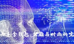 金狐狸女手拿钱包:优雅与时尚的完美结合