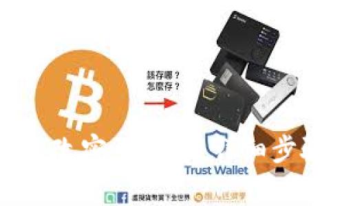 小狐狸钱包如何更改密码保护：详细步骤与常见问题解答