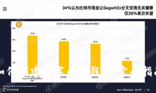 如何创建数字币冷钱包:完全指南