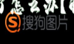 比特派钱包被多签了怎么办?解决方案及应对策