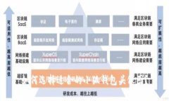 如何选择适合的小狐钱包头像图?