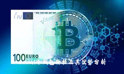 ecomi冷钱包价格及其优势分析