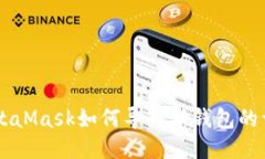 手机MetaMask如何导入新钱包的详细指南