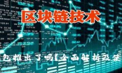 小狐钱包推出了吗?全面解析及使用指南