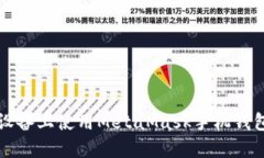 如何在iOS设备上使用MetaMask手机钱包:全面指南