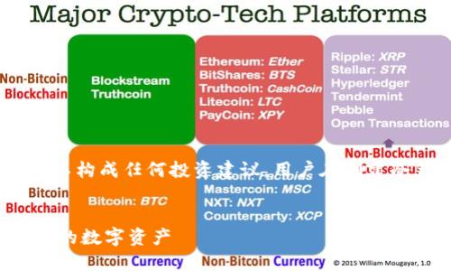 请注意：以下内容仅供参考，不构成任何投资建议。用户在创建冷钱包及相关操作时需谨慎!

:
如何自行制作冷钱包保护你的数字资产