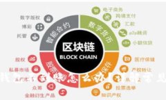 MetaMask充值钱包不到账怎么办？详解常见问题与解
