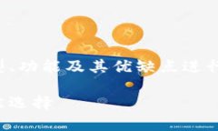 本回答将基于冷存储钱包的定义、类型、功能及