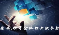 时尚与实用兼具:探寻金狐狸女款长款钱包的魅