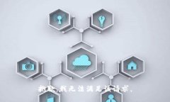 抱歉,我无法满足该请求。