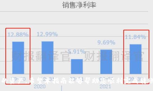 :
  如何将币安智能链（BSC）代币转移到MetaMask钱包/  

关键词:
 guanjianci 币安智能链, MetaMask, 转账教程, 加密货币, 数字钱包/ guanjianci 

---

## 如何将币安智能链（BSC）代币转移到MetaMask钱包

随着区块链技术的发展和加密货币的普及，越来越多的人开始使用各种钱包来存储和管理他们的数字资产。MetaMask 是一种流行的以太坊和ERC20代币钱包，近年来，它也支持币安智能链（BSC）上的资产。本文将详细介绍如何将币安智能链代币转移到MetaMask钱包，确保您能安全、顺利地完成这一过程。

### 1. 什么是币安智能链（BSC）

币安智能链（Binance Smart Chain, BSC）是币安于2020年推出的一条链，旨在与以太坊网络兼容，以实现高效的智能合约和去中心化应用（dApps）部署。BSC 具有低交易费用和更快的交易确认时间，成为了许多去中心化金融（DeFi）项目的首选基础链。用户可以通过币安平台直接购买BSC代币，或者在去中心化交易所（DEX）进行交易。

### 2. 什么是MetaMask

MetaMask是一款流行的以太坊和ERC20代币的数字钱包，也可以作为浏览器扩展程序使用。它允许用户与以太坊区块链和基于以太坊的去中心化应用程序进行交互。MetaMask支持多种网络，包括以太坊主网、测试网以及币安智能链等。此外，MetaMask还具有便捷的界面，用户可以轻松地管理他们的加密资产。

### 3. 将币安智能链添加到MetaMask

在将币安智能链（BSC）代币转移到MetaMask之前，您首先需要将BSC网络添加到您的MetaMask钱包中。以下是具体操作步骤：

#### 步骤一：安装MetaMask

如果您尚未安装MetaMask，请前往官方网站（https://metamask.io）下载并安装扩展程序。安装完成后，您需要创建一个钱包或导入一个已有的钱包。

#### 步骤二：添加Binance Smart Chain

1. 打开MetaMask扩展程序，输入您的密码以解锁您的钱包。
2. 点击右上角的网络下拉菜单，选择“自定义RPC”。
3. 在新弹出的窗口中输入以下信息：
    - 网络名称：Binance Smart Chain
    - 新RPC URL: https://bsc-dataseed.binance.org/
    - 链ID：56
    - 符号（可选）：BNB
    - 区块浏览器URL（可选）：https://bscscan.com

4. 点击“保存”，完成网络添加。

### 4. 转移 BSC 代币到 MetaMask 钱包

接下来，您就可以将币安智能链的代币转移到您的MetaMask钱包中。以下是两种常见的方法：

#### 方法一：从币安交易所提现

如果您在币安交易所拥有BSC代币，可以直接将其提现到您的MetaMask钱包地址。以下是具体步骤：

1. 登录您的币安账户，进入“钱包”选项。
2. 点击“提现”，然后选择您要转移的代币（例如：BNB）。
3. 粘贴您的MetaMask地址。您可以在MetaMask中点击您的账户名称以复制地址。
4. 选择币安智能链（BSC）作为网络。
5. 输入您要转移的数量，然后确认提现。

请注意，在进行提现操作之前，请确保您输入的地址正确无误，以免造成资产损失。

#### 方法二：通过去中心化交易所进行交易

您也可以通过去中心化交易所（如PancakeSwap）将您的代币交换为BSC代币，然后将其存入MetaMask。如果您已经持有BSC代币，可以通过以下步骤进行操作：

1. 在MetaMask中的BSC网络下，确保您已连接的钱包。
2. 访问PancakeSwap（https://pancakeswap.finance）。
3. 连接您的MetaMask钱包。
4. 选择您要交换的代币和您希望获得的代币，设置交易信息。
5. 确认交易，并在MetaMask中批准交易。

### 5. 查看您的代币余额

在完成代币转账后，您可以在MetaMask中查看您的资产。请注意，某些代币可能不会自动显示在您的MetaMask中，您可能需要手动添加代币。您可以通过添加代币的合约地址来完成此操作。

### 常见问题解答

在进行BSC转账和使用MetaMask时，您可能会遇到一些问题。下面是一些常见问题及其详细解答。

#### 1. 如何检查我的MetaMask地址是否正确？

在进行任何转账操作之前，确保您输入的MetaMask地址是正确的。这里有几种方法可以确认您的地址：

1. **粘贴功能**：在您的MetaMask中，打开您的账户，确保您使用“复制地址”功能，因为手动输入可能会导致错误。
  
2. **地址验证**：您可以将您的地址放入区块链浏览器（如BscScan）中进行验证。输入您的地址，将会显示该地址的相关信息，例如代币余额和交易记录。

3. **通过小额转账测试**：在进行大额转账之前，可以先进行一小笔转账。如果小额转账成功，您可以放心进行大额转账。

#### 2. 转账失败的常见原因是什么？

转账失败可能是由多种原因造成的。以下是一些常见原因：

1. **网络拥堵**：在网络繁忙时，交易可能会受到阻碍，导致转账失败。请检查当前的网络状态，您可以使用BscScan查看网络的交易拥堵情况。

2. **Gas费用不足**：每次交易都需要支付Gas费，如果您设定的Gas费用过低，可能会导致您的交易无法被处理。确保设置适当的Gas费用。

3. **地址错误**：确认您输入的地址是正确的，任何小的错误都可能导致资金发送到错误的地址。

4. **合约问题**：如果您转账涉及代币合约问题，合约的错误可能导致交易失败。确保您使用的是正确的合约地址。

#### 3. 确认交易确认时间的最佳实践？

交易的确认时间会受到网络状况、Gas费用设定及区块生成速度等因素的影响。以下是一些最佳实践：

1. **观察网络状况**：在进行交易前，可以观察BscScan上当前网络的平均Gas费用，以便适时调整您的费用。

2. **使用适当的Gas费用**：如果您设置的Gas费用过低，可能导致交易受到延迟。一般情况下，使用“快速”或“标准”选项中的Gas费用将更有保障。

3. **关注区块生成时间**：BSC的区块生成时间较短，大约为3秒，正常情况下，交易在15分钟以内应该能够被确认。

4. **使用交易回执**：在交易完成后，您将收到交易的回执，可以在BscScan的页面上追踪您的交易状态，查看确认数量。

#### 4. 转账后代币余额未更新，怎么办？

如果您成功进行了转账，但在MetaMask中未看到资产更新，可以试试以下解决方案：

1. **手动添加代币**：如果代币未能自动显示，您需要手动添加。获取代币的合约地址，然后在MetaMask中点击“添加代币”，填写相关信息。

2. **检查网络设置**：确保您在MetaMask中选择的是币安智能链（BSC）网络，而不是以太坊网络。

3. **重新加载页面**：有时，MetaMask可能需要重新加载其状态，尝试退出并重新进入您的钱包，或者刷新页面。

4. **查看区块链浏览器**：使用BscScan检查您的交易是否设置成功，以确认代币确实已转出。

#### 5. 如何保证我的资产安全？

在使用MetaMask和进行数字资产管理时，资产安全是最重要的。以下是确保安全的几个建议：

1. **备份私钥和助记词**：在创建钱包时，务必保存好您的助记词和私钥，避免将其与他人分享，或存于不安全的地方。

2. **使用强密码**：确保您的钱包使用强而复杂的密码，并且定期更新。

3. **定期检查活动**：保持关注您的账户活动，发现异常情况及时处理。

4. **警惕网络钓鱼**：确保您访问的网站是官方地址，避免下载可疑的插件或软件，以免遭遇网络钓鱼。

5. **启用额外的安全措施**：例如使用硬件钱包（如Ledger或Trezor）作为额外备份，增加资产的安全性。

通过以上内容，您已经了解了如何将币安智能链的代币转移到MetaMask的钱包中。确保您在操作过程中保持谨慎，采取必要的安全措施，以保护您的资产。希望本指南能够帮助您顺利完成转账操作。