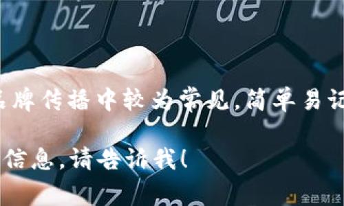 小狐钱包的简称通常是“小狐”。这个名称在用户交互和品牌传播中较为常见，简单易记，有助于用户更好地识别和使用这一数字钱包应用程序。

如果你有更具体的问题或者想了解有关小狐钱包的其他信息，请告诉我！