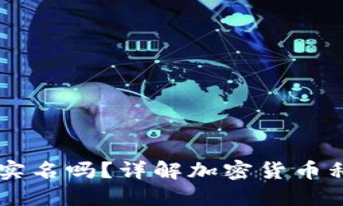 自作冷钱包需要实名吗？详解加密货币私钥保护与安全性