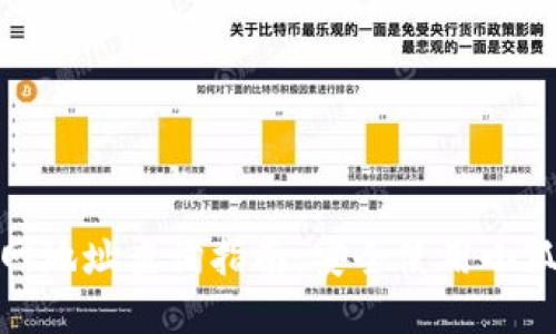 : 小狐钱包官网地址查询指南:安全使用小狐钱包的重要性