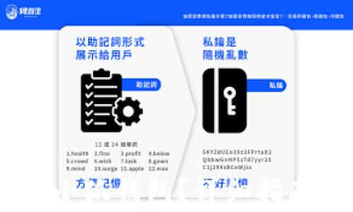 
如何将CORE转入小狐钱包？详细指南与常见问题解答