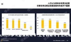 Metamask如何存储比特币：完整指南与常见问题解析